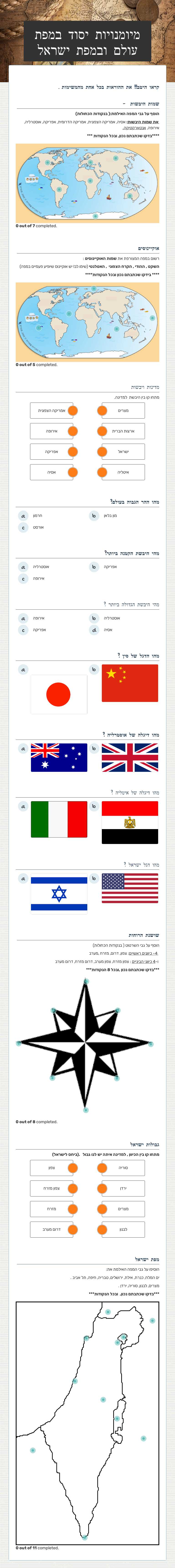 מיומנויות יסוד במפת עולם ובמפת ישראל Grade 7 worksheet preview