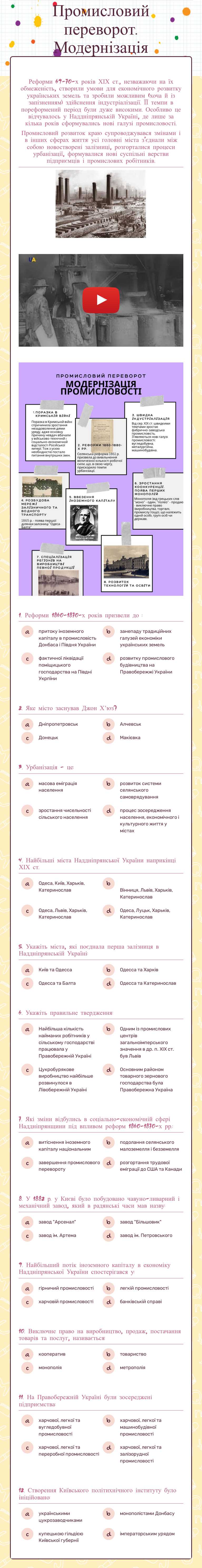 Промисловий переворот. Модернізація промисловості worksheet preview image