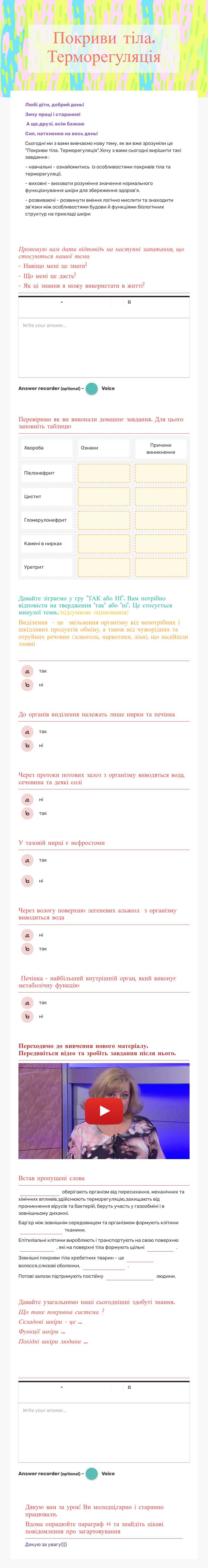 Покриви тіла. Терморегуляція worksheet preview image