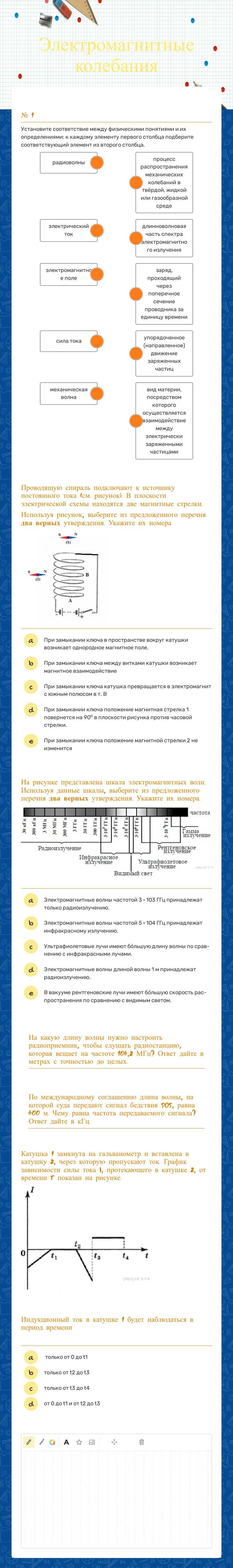 Электромагнитные колебания Grade 9 worksheet preview