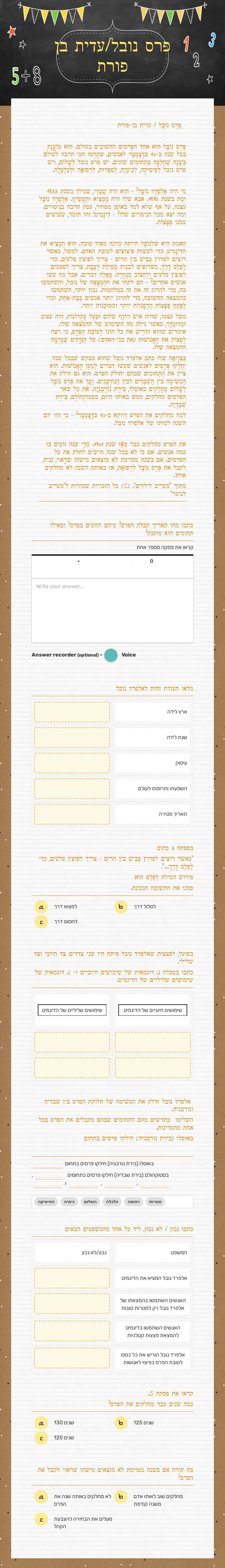 פרס נובל/עדית בן פורת worksheet preview image