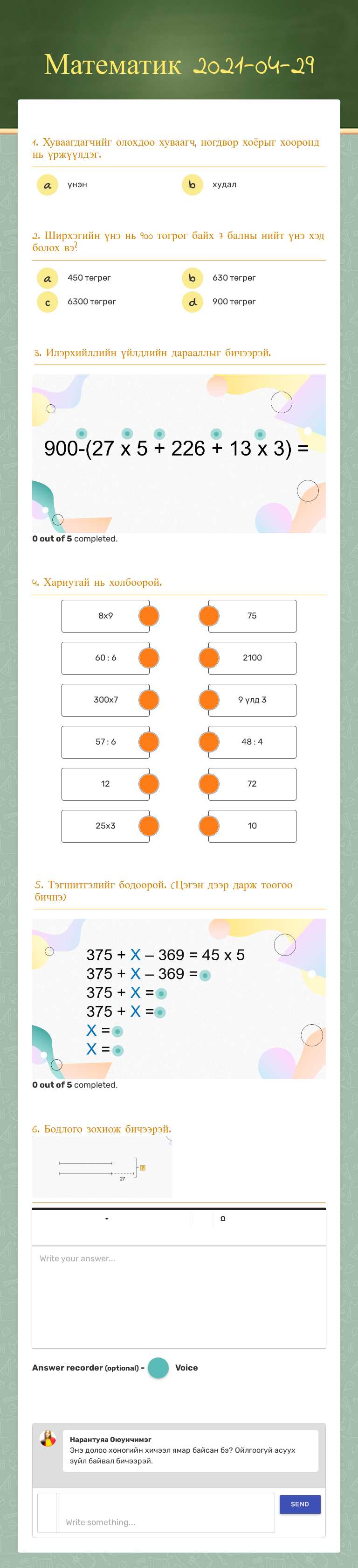 Математик          
                 2021-04-29 worksheet preview