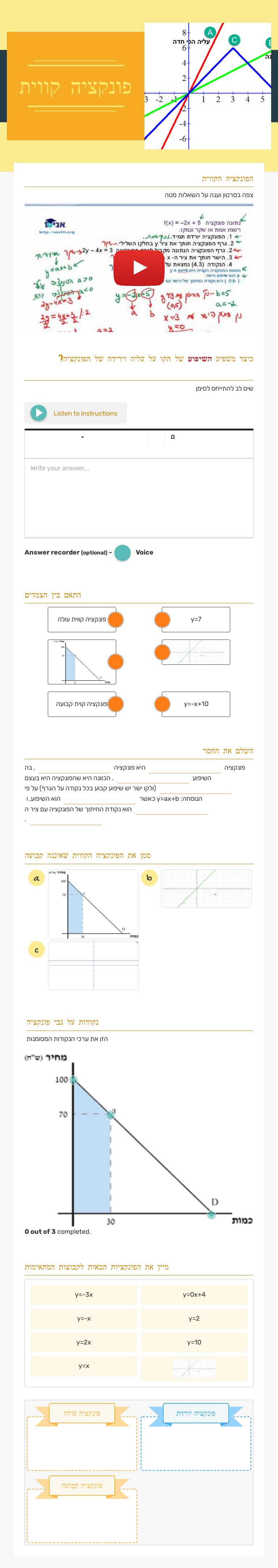 פונקציה קווית worksheet preview image