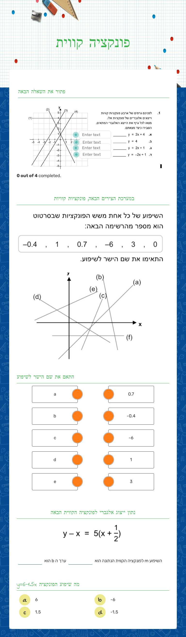 פונקציה קווית worksheet preview image