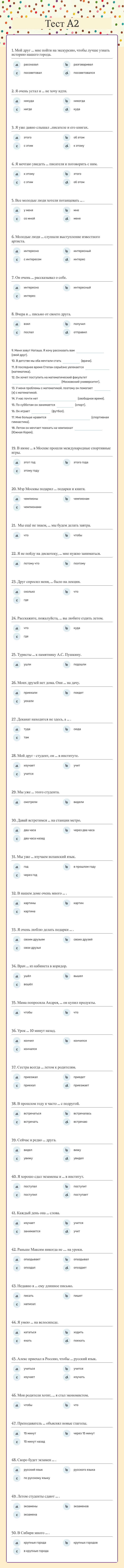 Тест A2 worksheet preview image