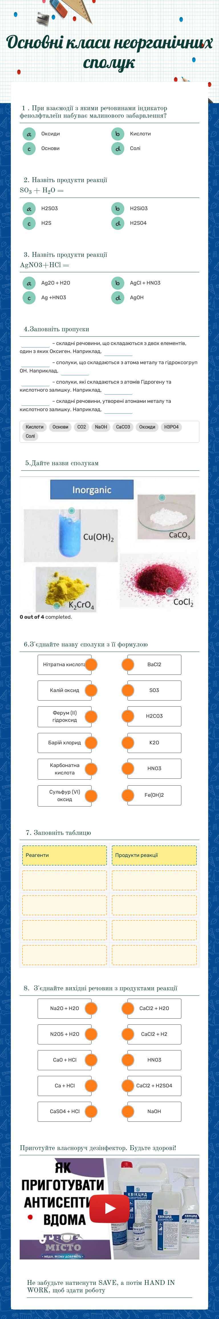 Основні класи неорганічних сполук worksheet preview image