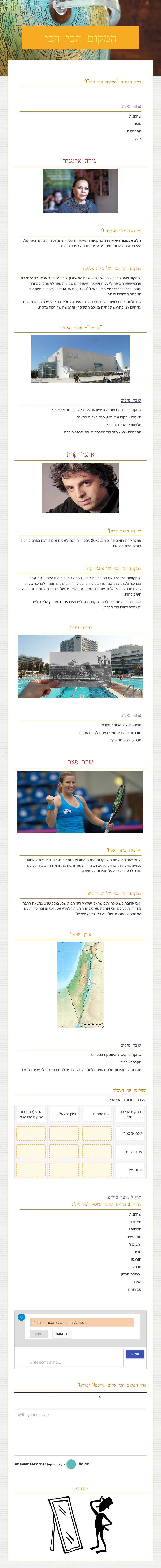 המקום הכי הכי worksheet preview image