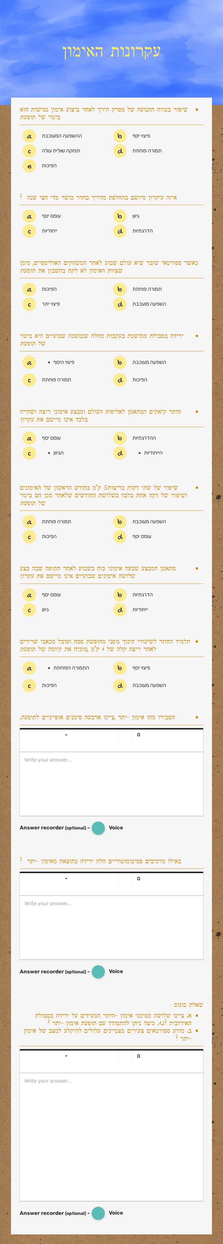 עקרונות האימון worksheet preview image