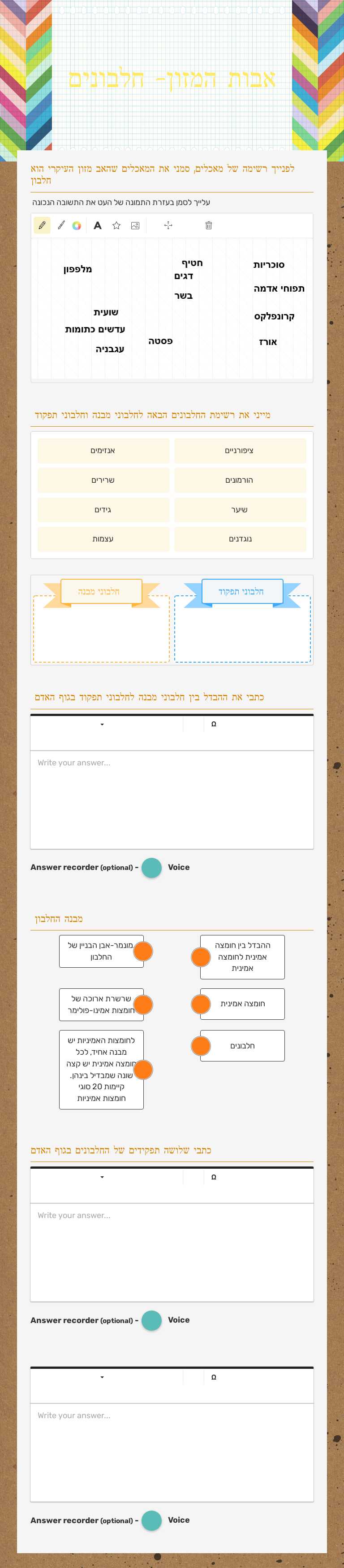 אבות המזון- חלבונים worksheet preview image