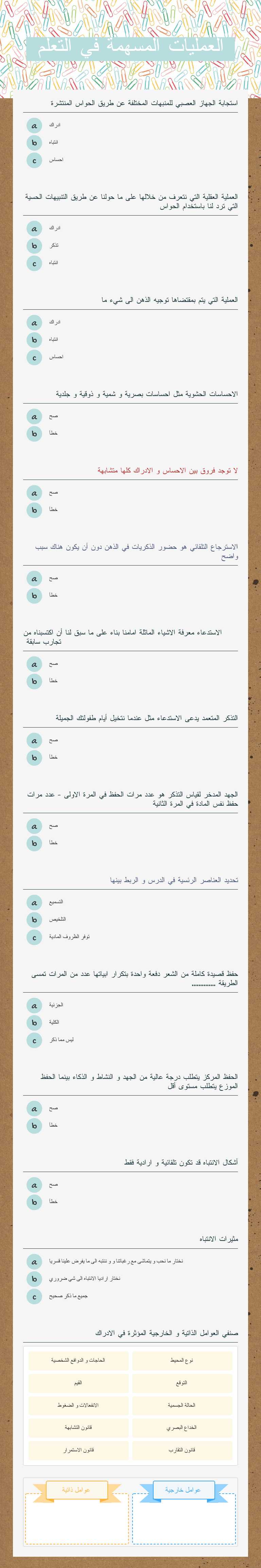 العمليات المسهمة في التعلم Grade 12 worksheet preview