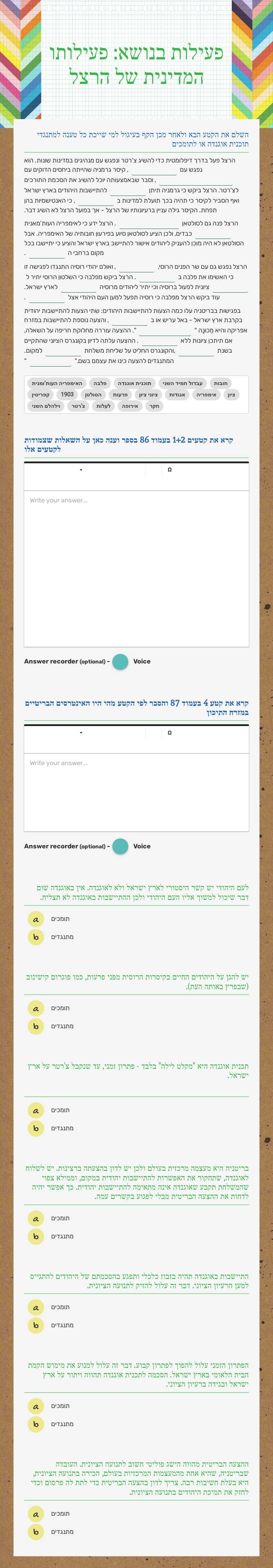 פעילות בנושא: פעילותו המדינית של הרצל worksheet preview image
