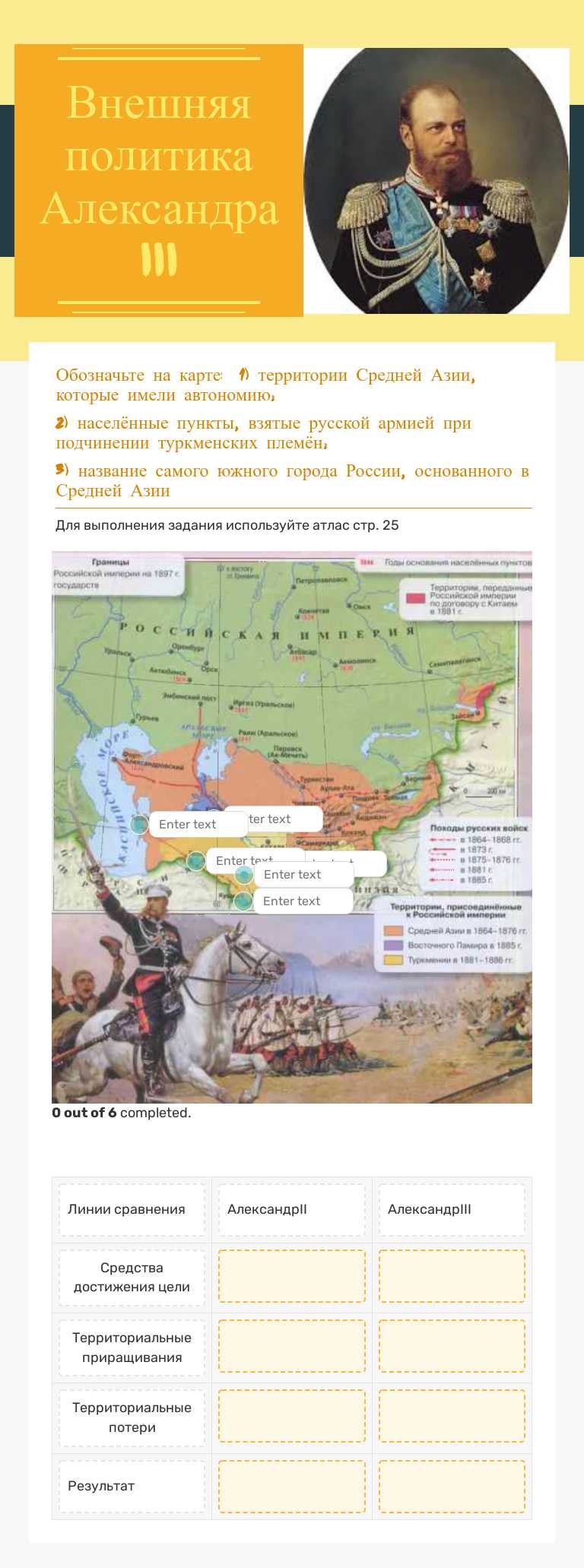 Внешняя политика Александра III Grade 9 worksheet preview