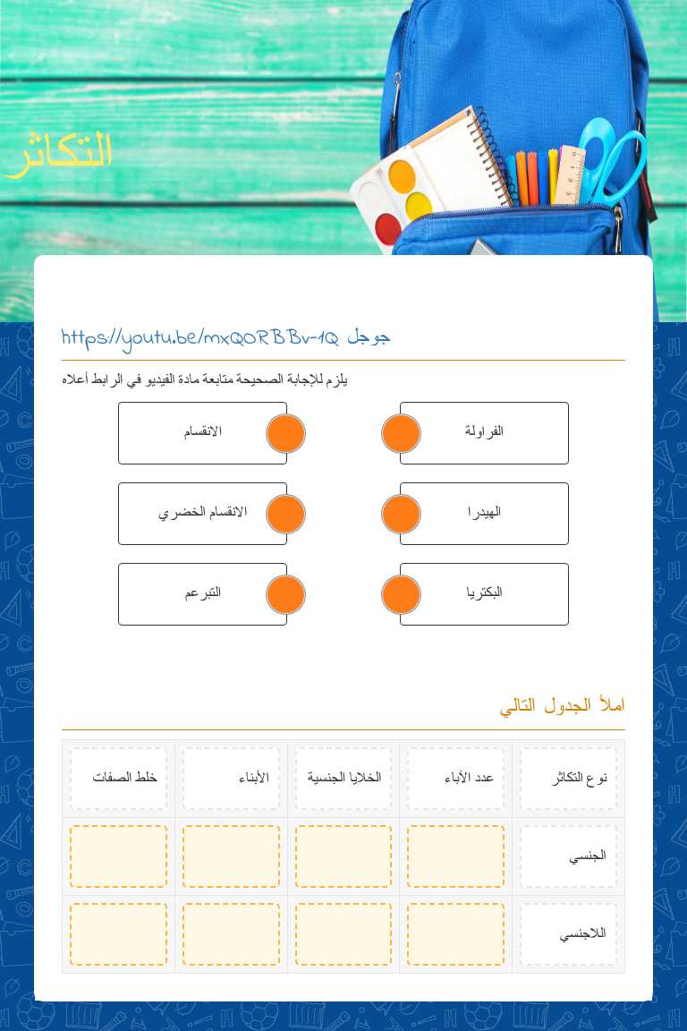 التكاثر worksheet preview image