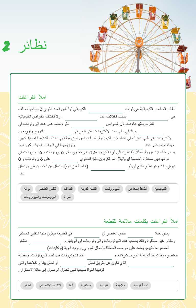 نظائر 2 worksheet preview image