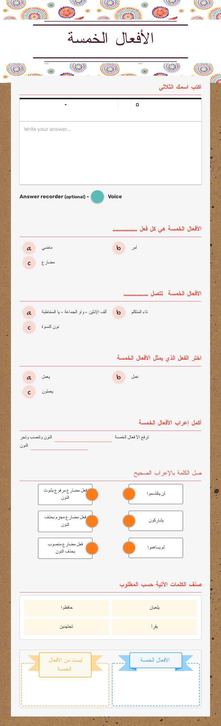 الأفعال الخمسة worksheet preview image
