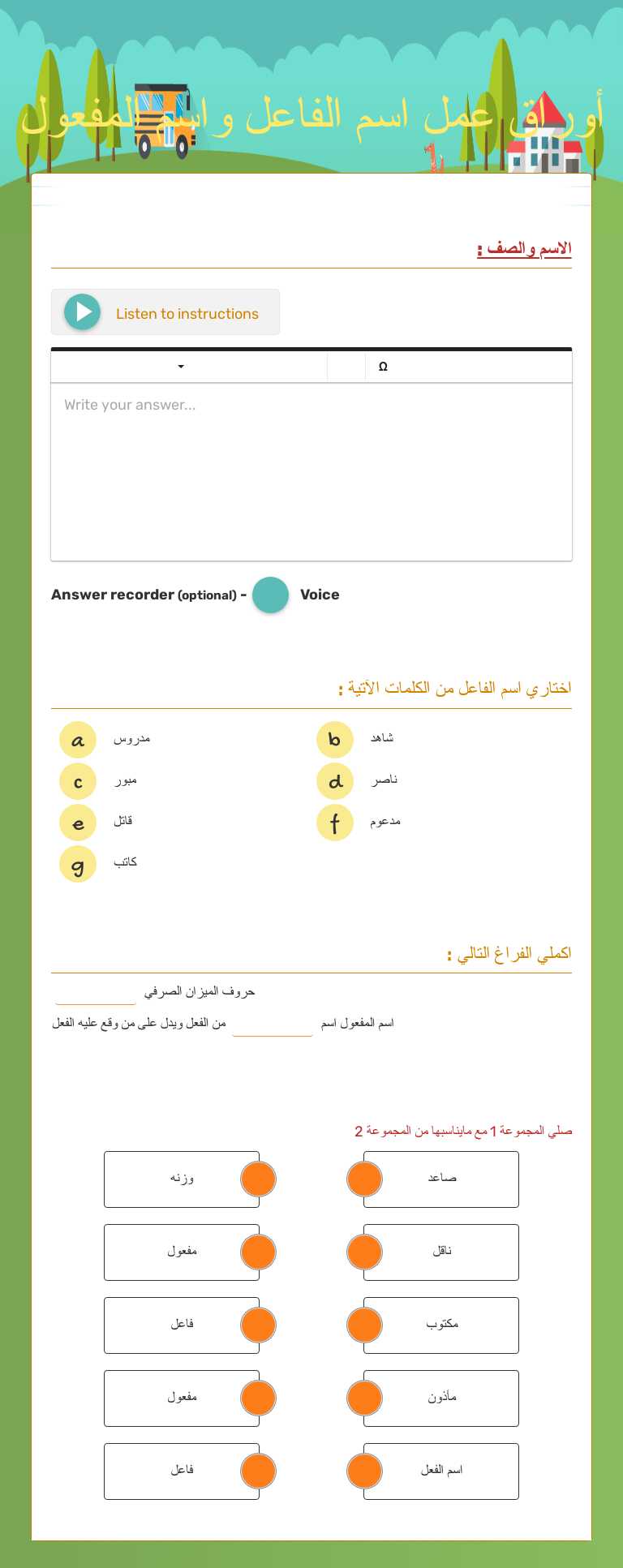 أوراق عمل اسم الفاعل واسم المفعول worksheet preview image