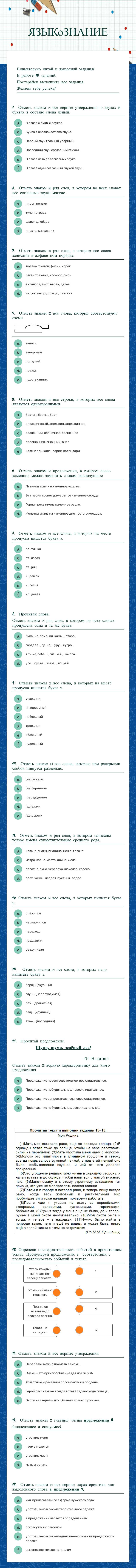 ЯЗЫКоЗНАНИЕ worksheet preview image