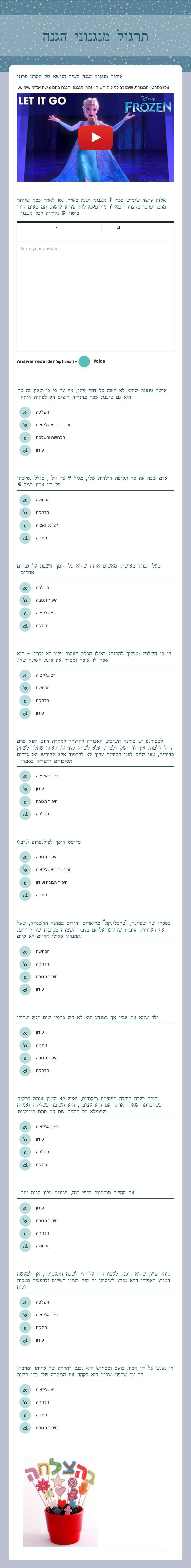 תרגול מנגנוני הגנה worksheet preview image
