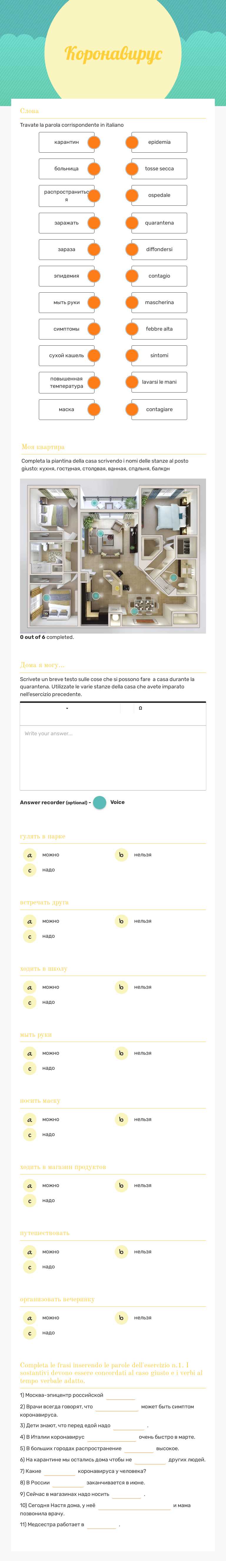 Коронавирус worksheet preview image