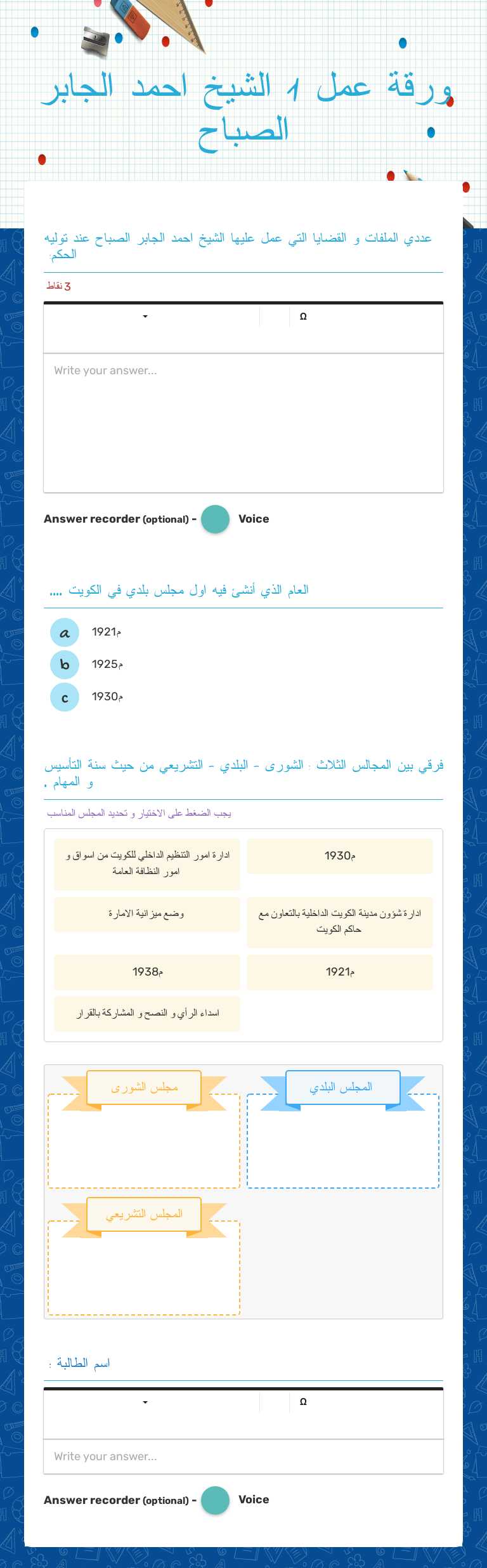 ورقة عمل 1 
الشيخ احمد الجابر الصباح worksheet preview image