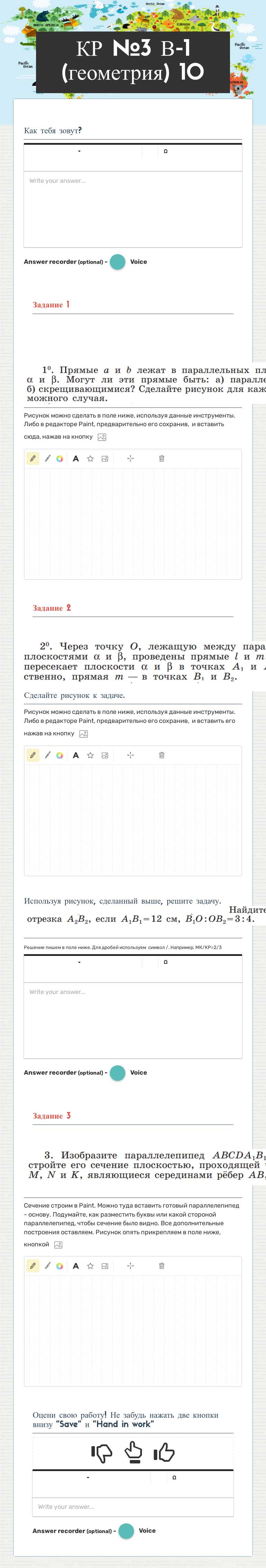 КР №3 В-1 (геометрия) 10 worksheet preview image