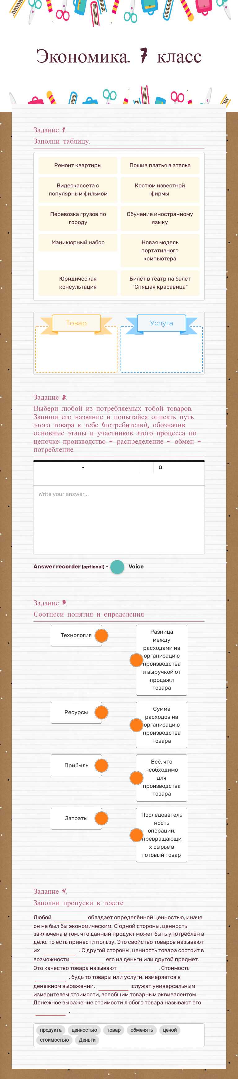 Экономика.
7 класс worksheet preview image