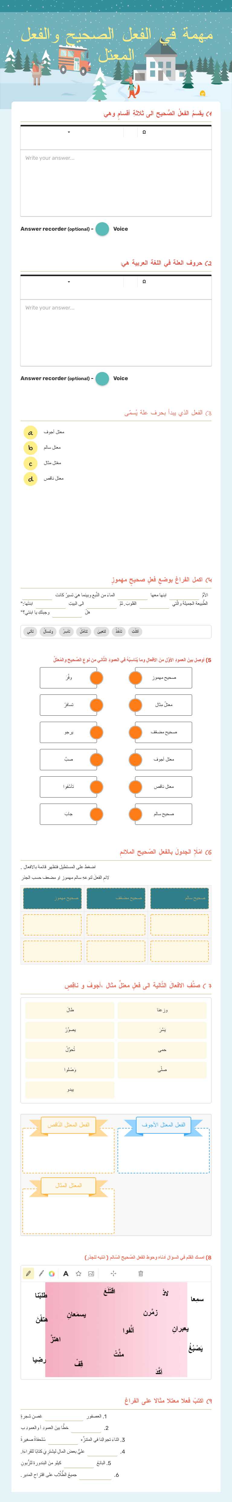 مهمة في الفعل الصحيح والفعل المعتل worksheet preview image