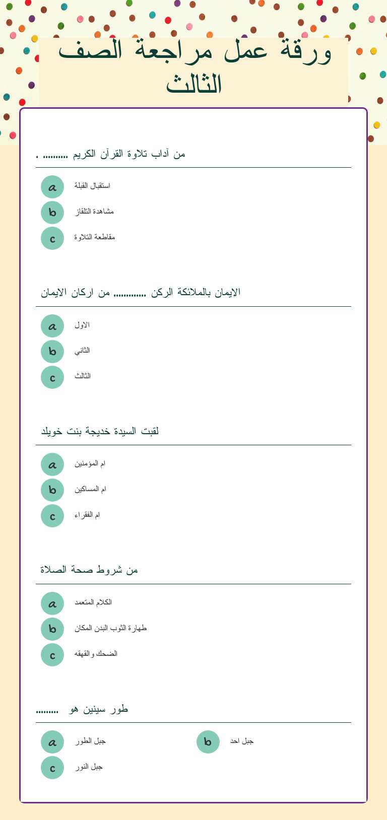 ورقة عمل مراجعة الصف الثالث worksheet preview image