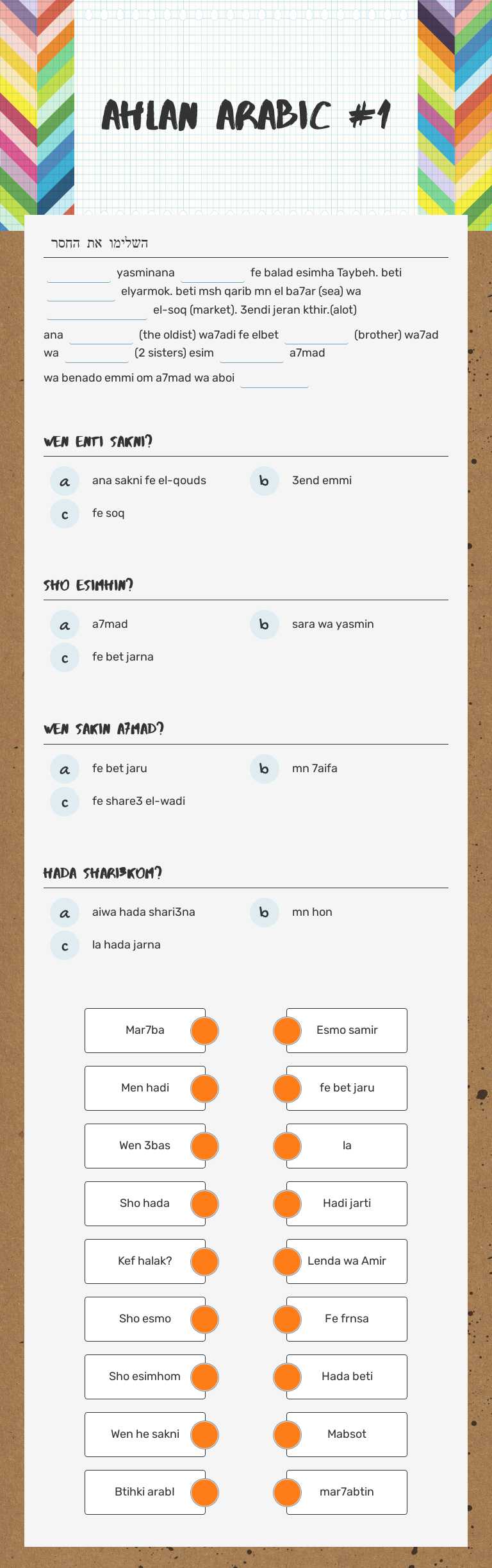 ahlan arabic #1 worksheet preview image
