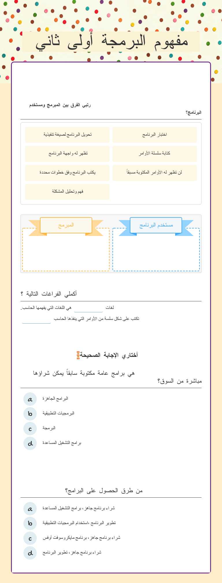 مفهوم البرمجة أولى ثاني worksheet preview image