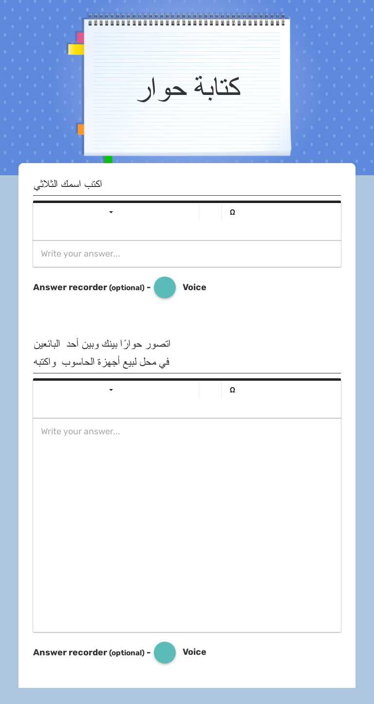 كتابة حوار worksheet preview image
