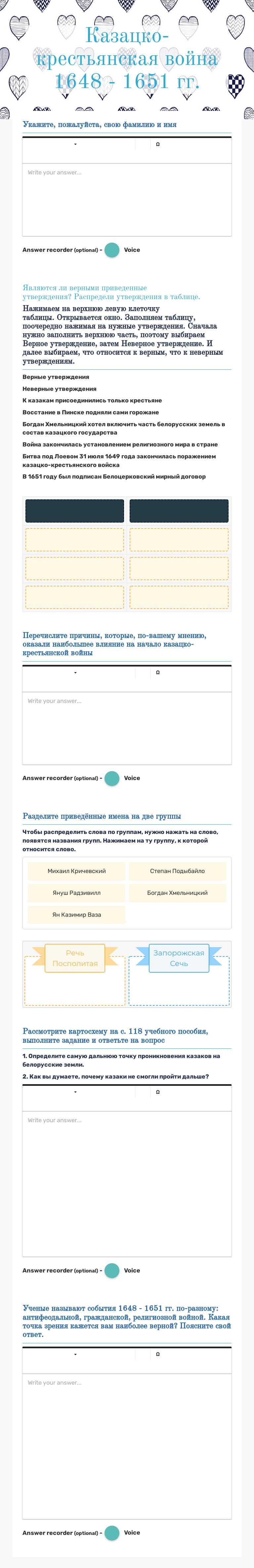 Казацко-крестьянская война 1648 - 1651 гг. Grade 7 worksheet preview