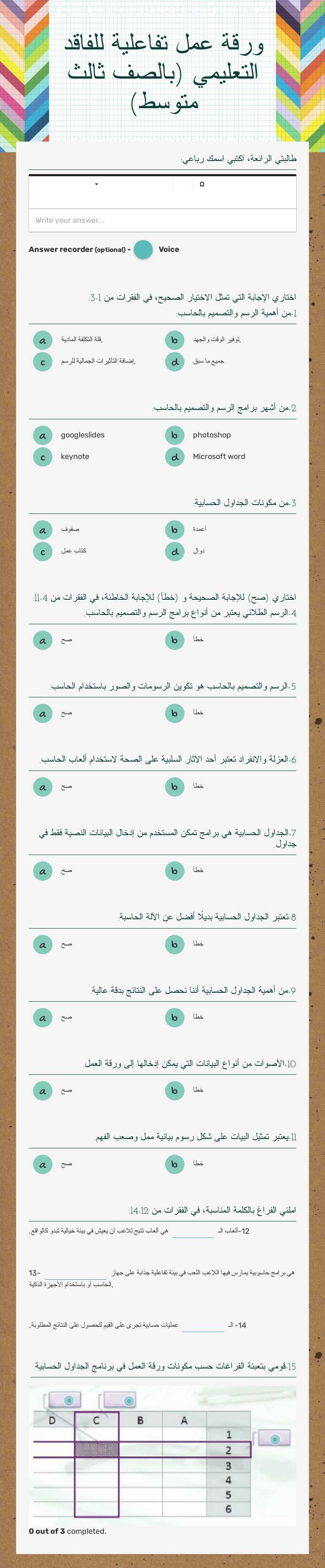 ورقة عمل تفاعلية للفاقد التعليمي (بالصف ثالث متوسط) Grade 9 worksheet preview