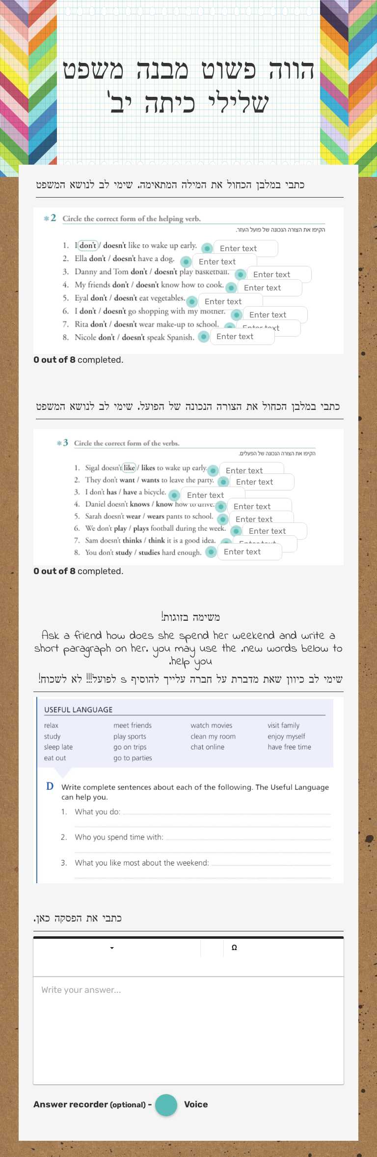 הווה פשוט מבנה משפט שלילי כיתה יב' Grade 12 worksheet preview