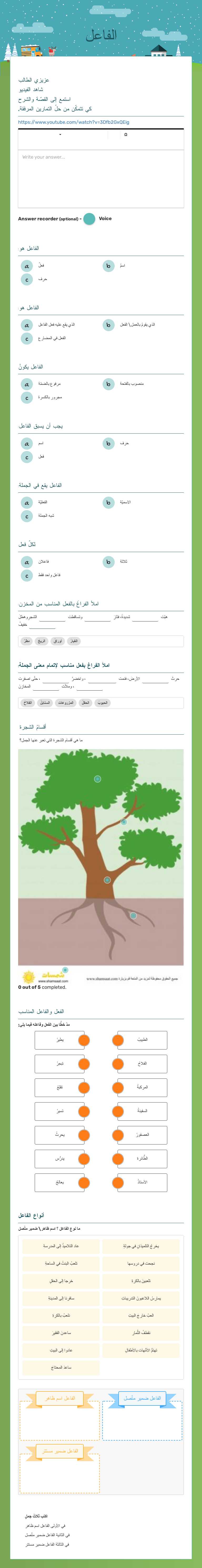 الفاعل Grade 5 worksheet preview