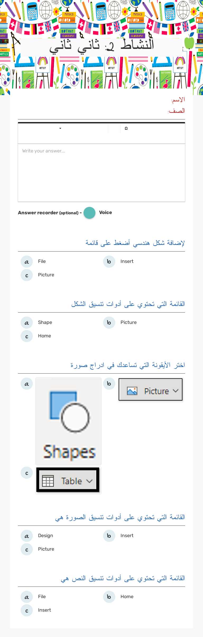 النشاط 2: ثاني ثاني worksheet preview image