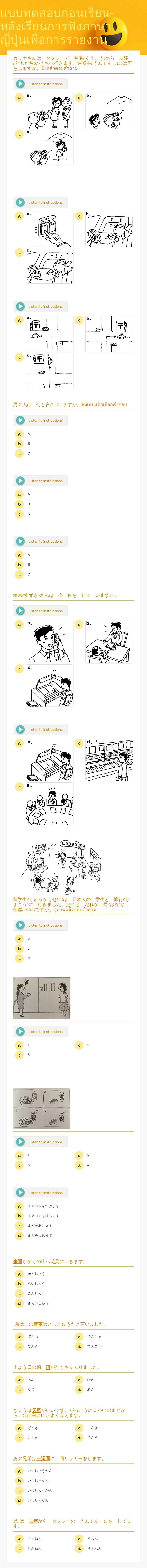 แบบทดสอบก่อนเรียน-หลังเรียนการฟังภาษาญี่ปุ่นเพื่อการรายงาน worksheet preview