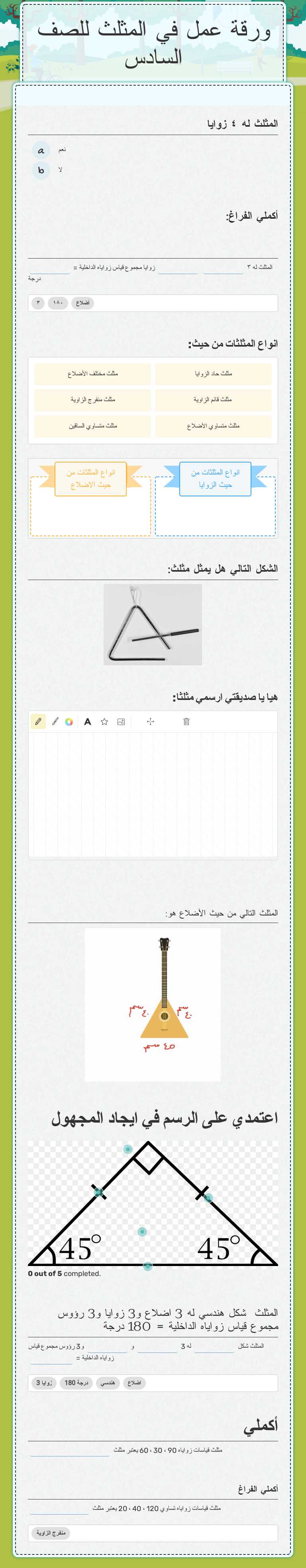 ورقة عمل في المثلث للصف السادس worksheet preview image