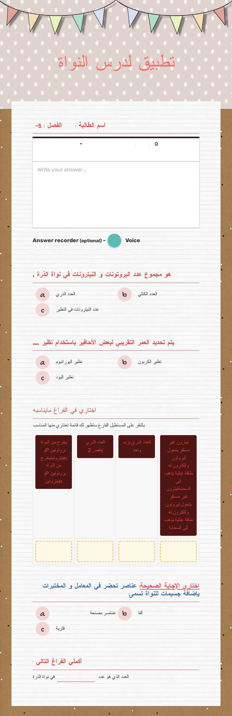 تطبيق لدرس النواة Grade 9 worksheet preview