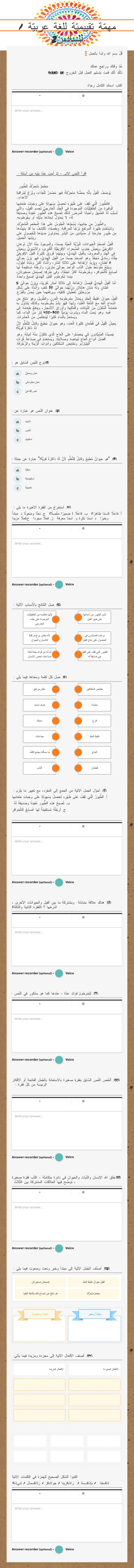 مهمّة تقييميّة للغة عربيّة / للسادس2 worksheet preview image