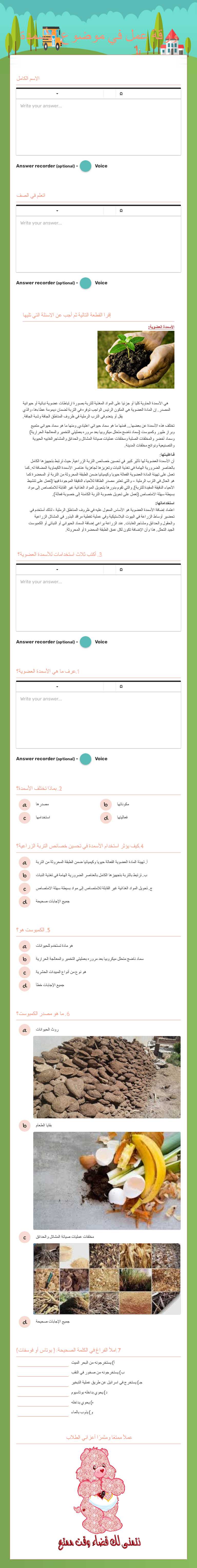 ورقة عمل في موضوع الأسمدة worksheet preview image