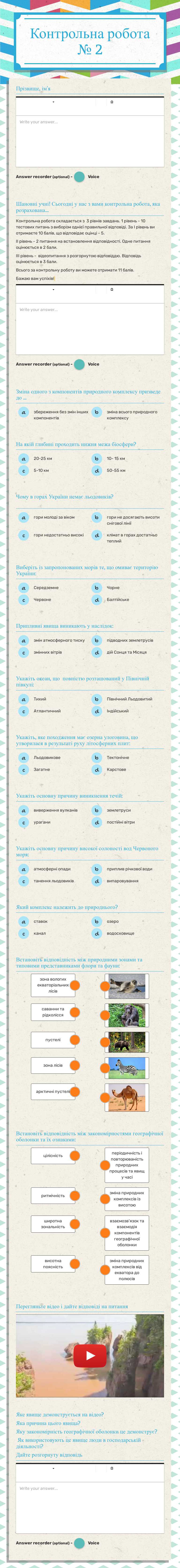 Контрольна робота № 2 worksheet preview image