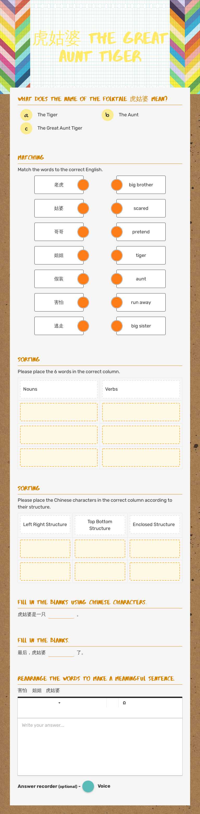 虎姑婆 The Great Aunt Tiger worksheet preview image