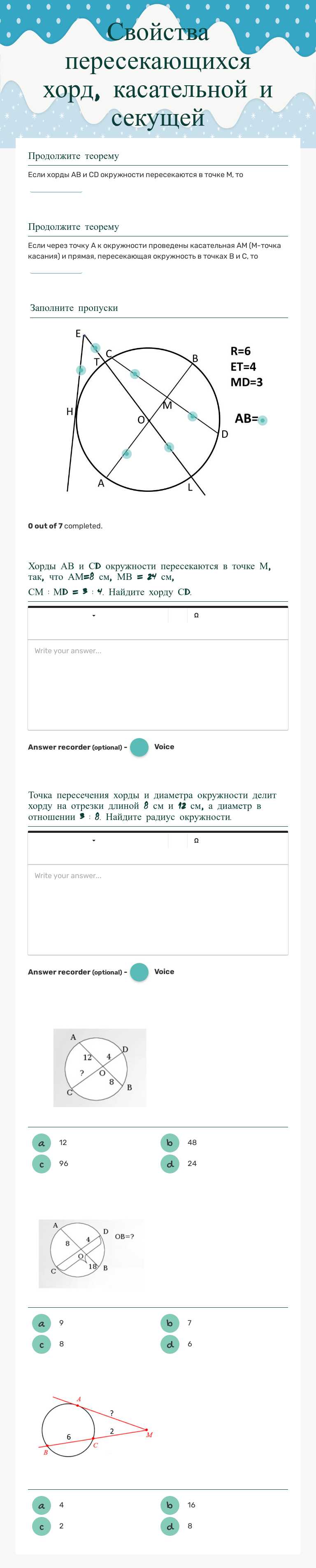 Свойства пересекающихся хорд, касательной и секущей worksheet preview image