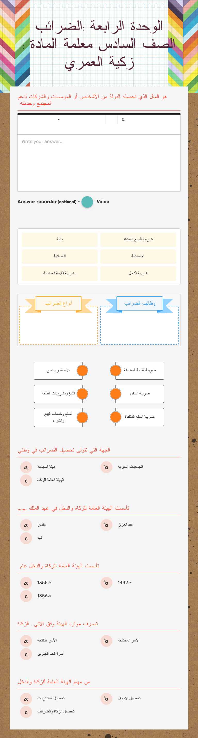 الوحدة الرابعة :الضرائب                                  الصف السادس                                                                         معلمة المادة : زكية العمري Grade 6 worksheet preview