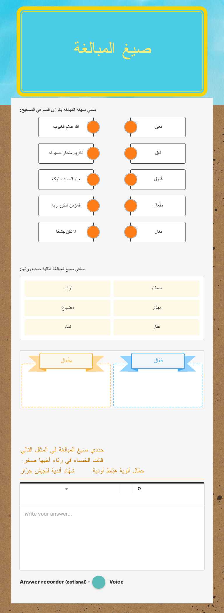 صيغ المبالغة worksheet preview image