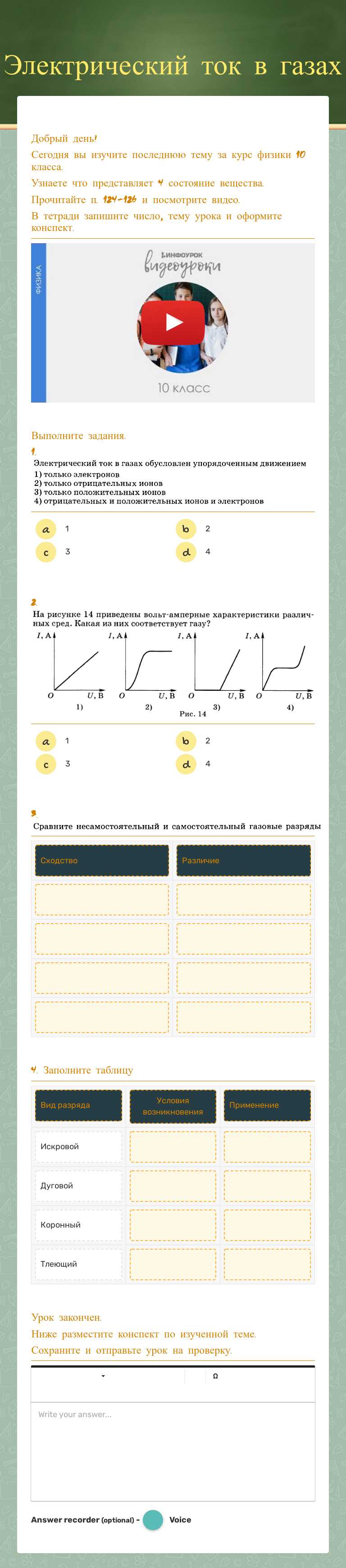 Электрический ток в газах Grade 10 worksheet preview