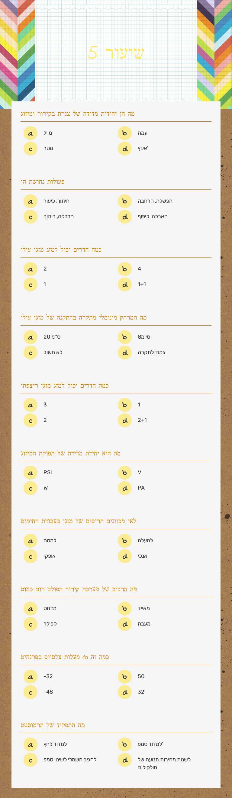 שיעור 5 worksheet preview image