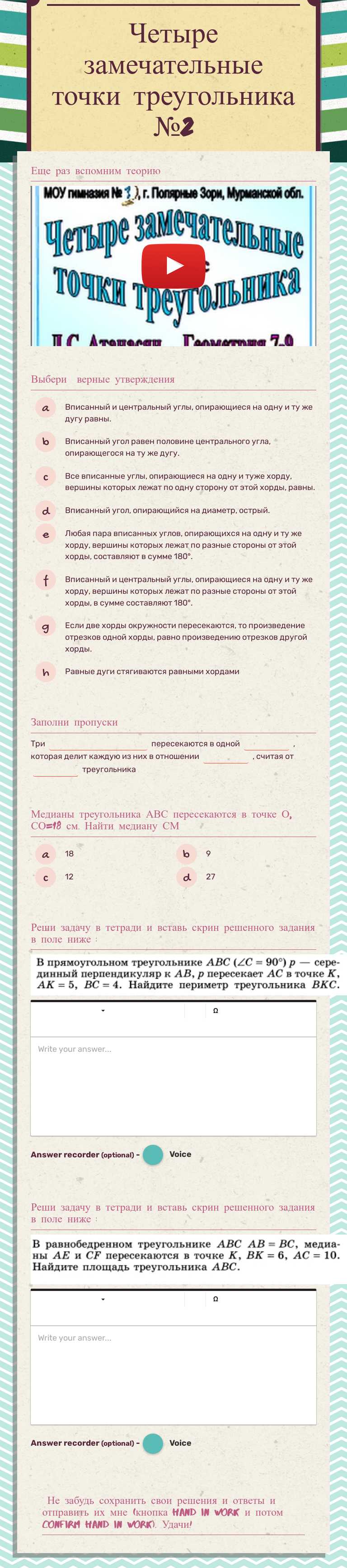Четыре замечательные точки треугольника №2 worksheet preview image