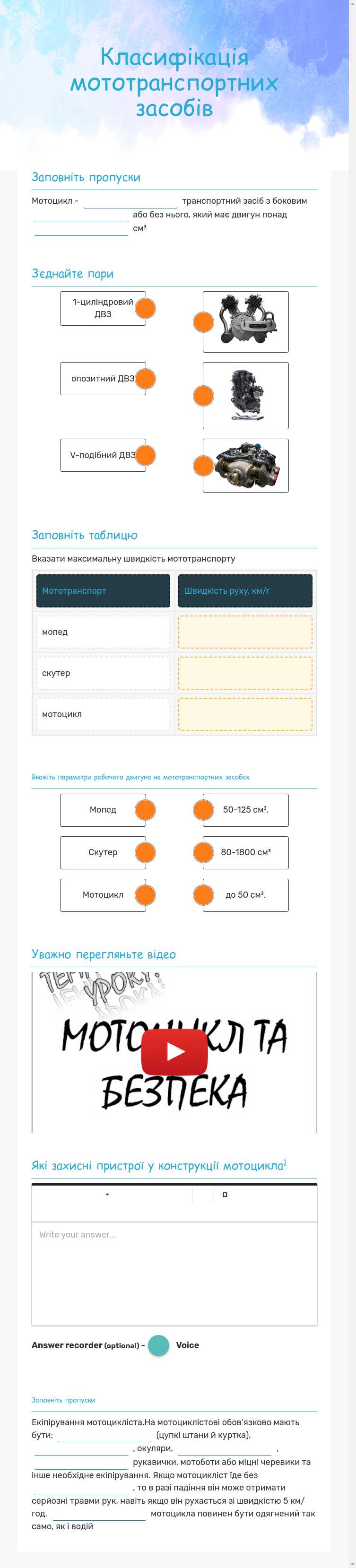 Класифікація мототранспортних засобів worksheet preview image